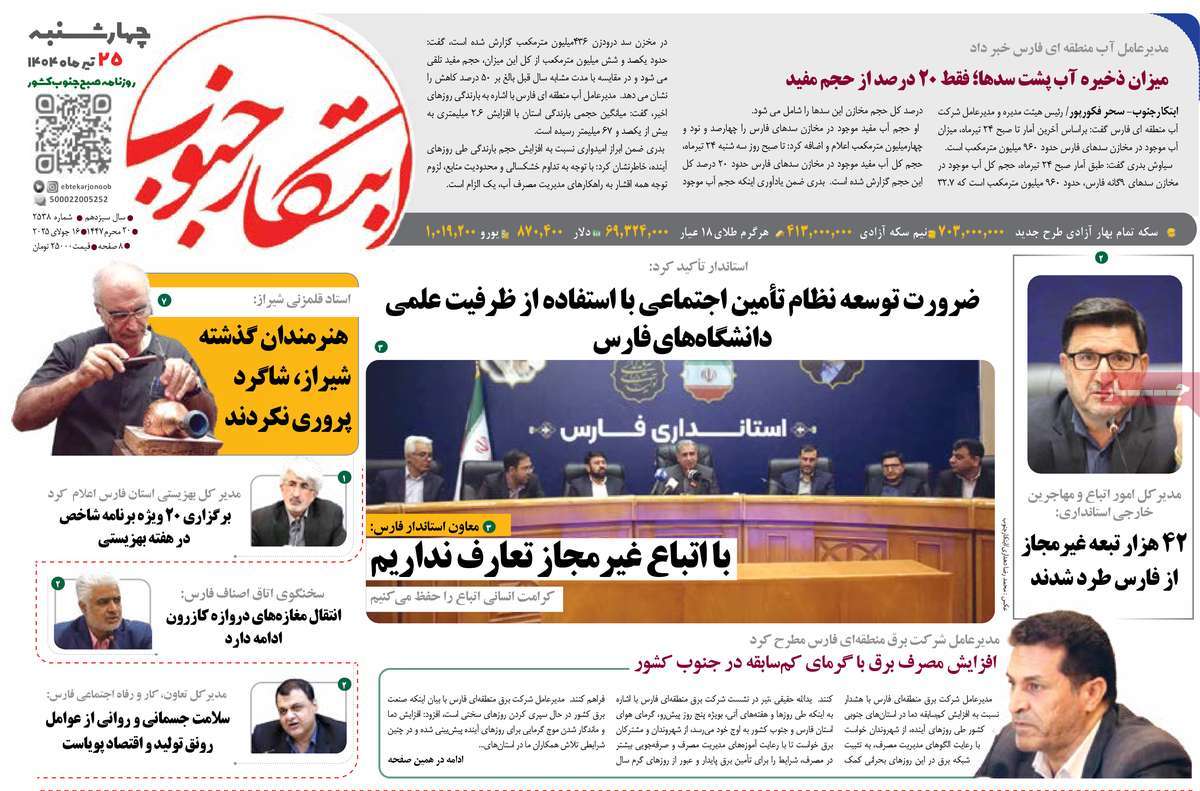 روزنامه ابتکار جنوب