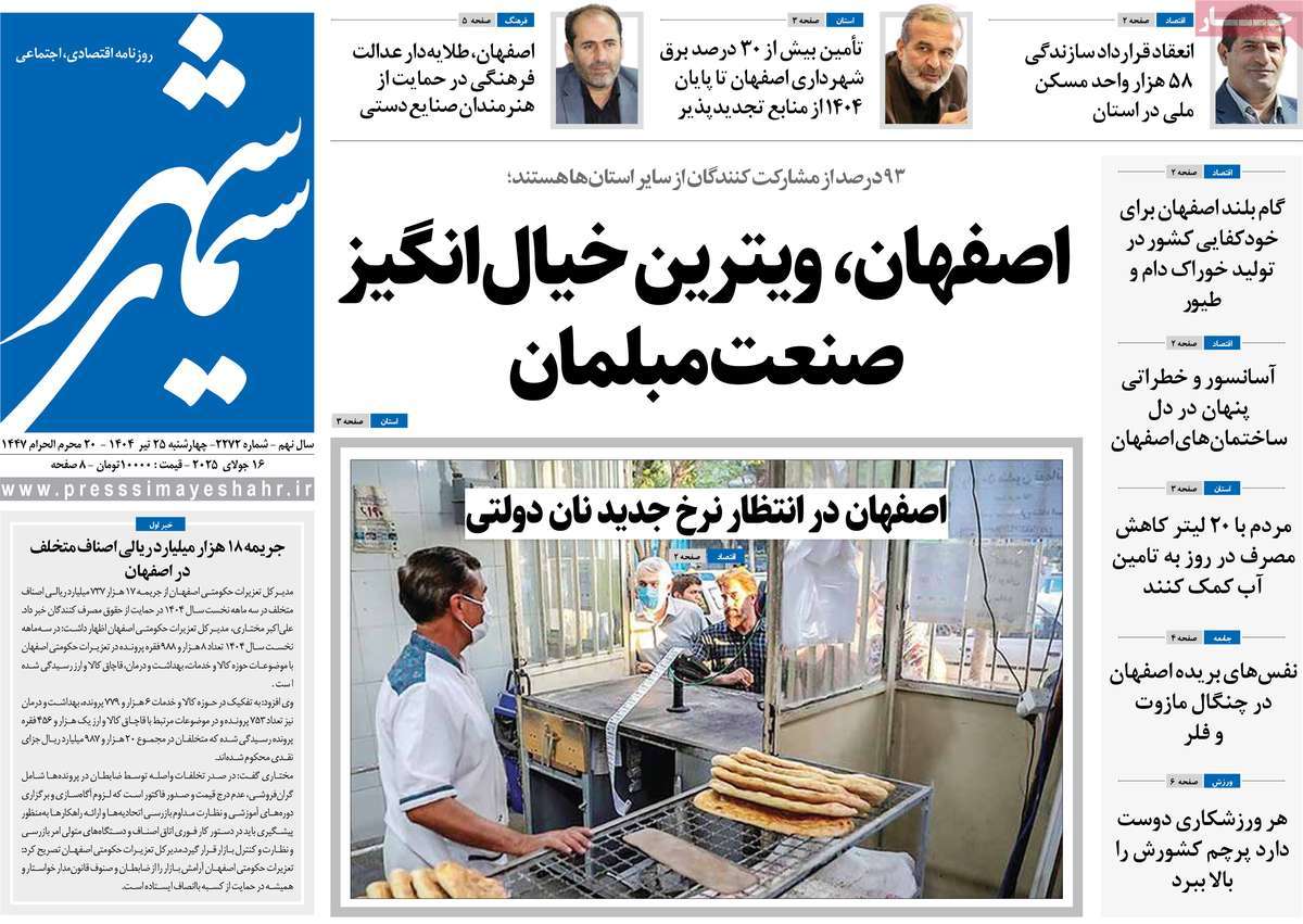 روزنامه سیمای شهر