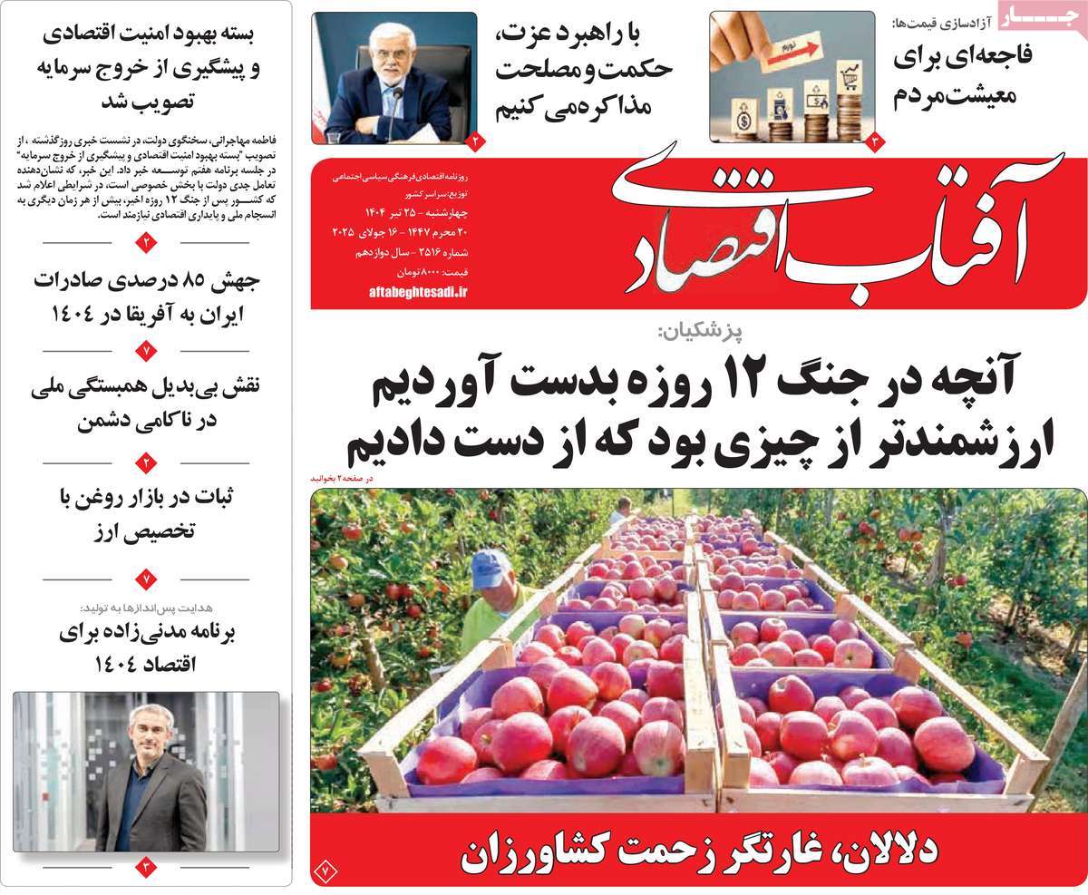 روزنامه آفتاب اقتصادی