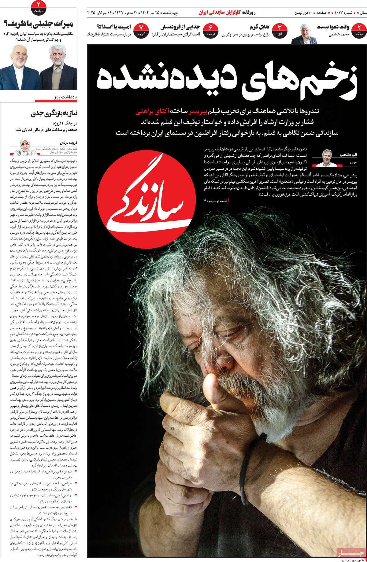 روزنامه سازندگی