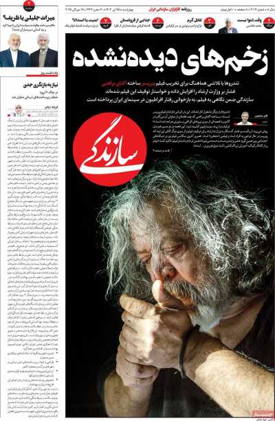 روزنامه سازندگی