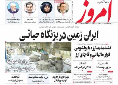 روزنامه امروز