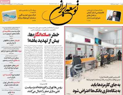 روزنامه توسعه ایرانی