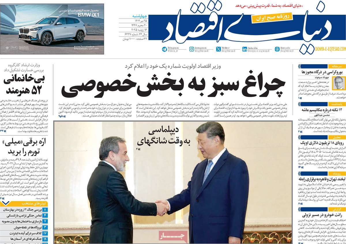 روزنامه دنیای اقتصاد