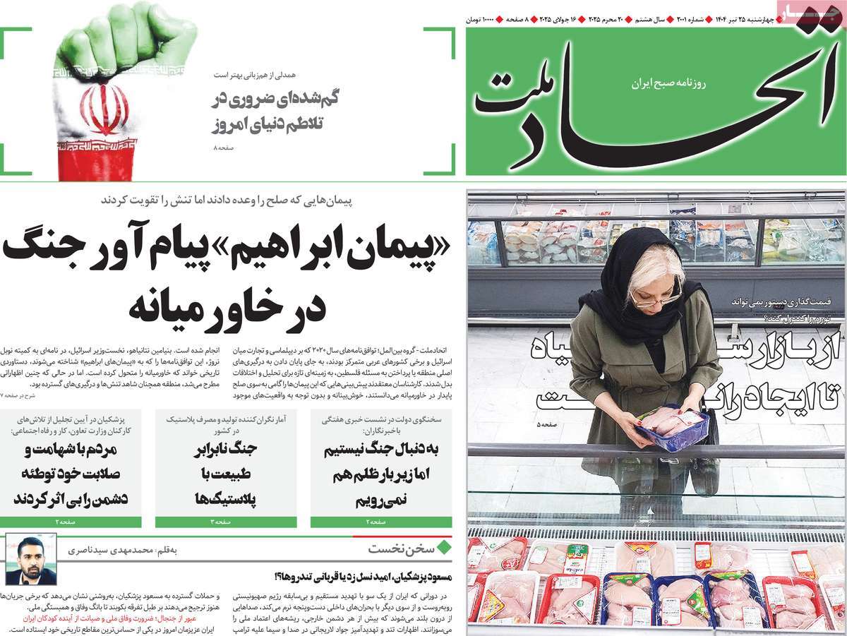 روزنامه اتحاد ملت