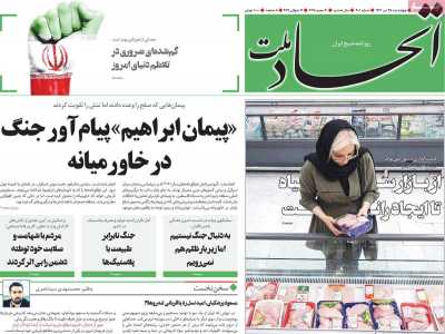 روزنامه اتحاد ملت