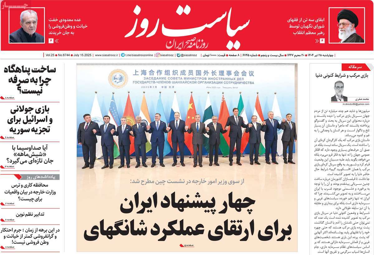 روزنامه سیاست روز