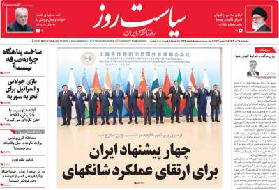 روزنامه سیاست روز