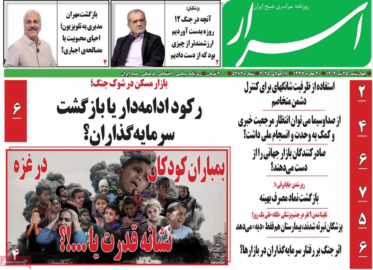 روزنامه اسرار
