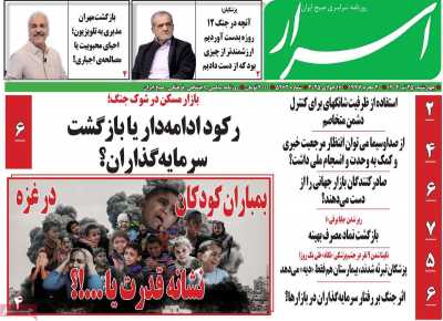 روزنامه اسرار