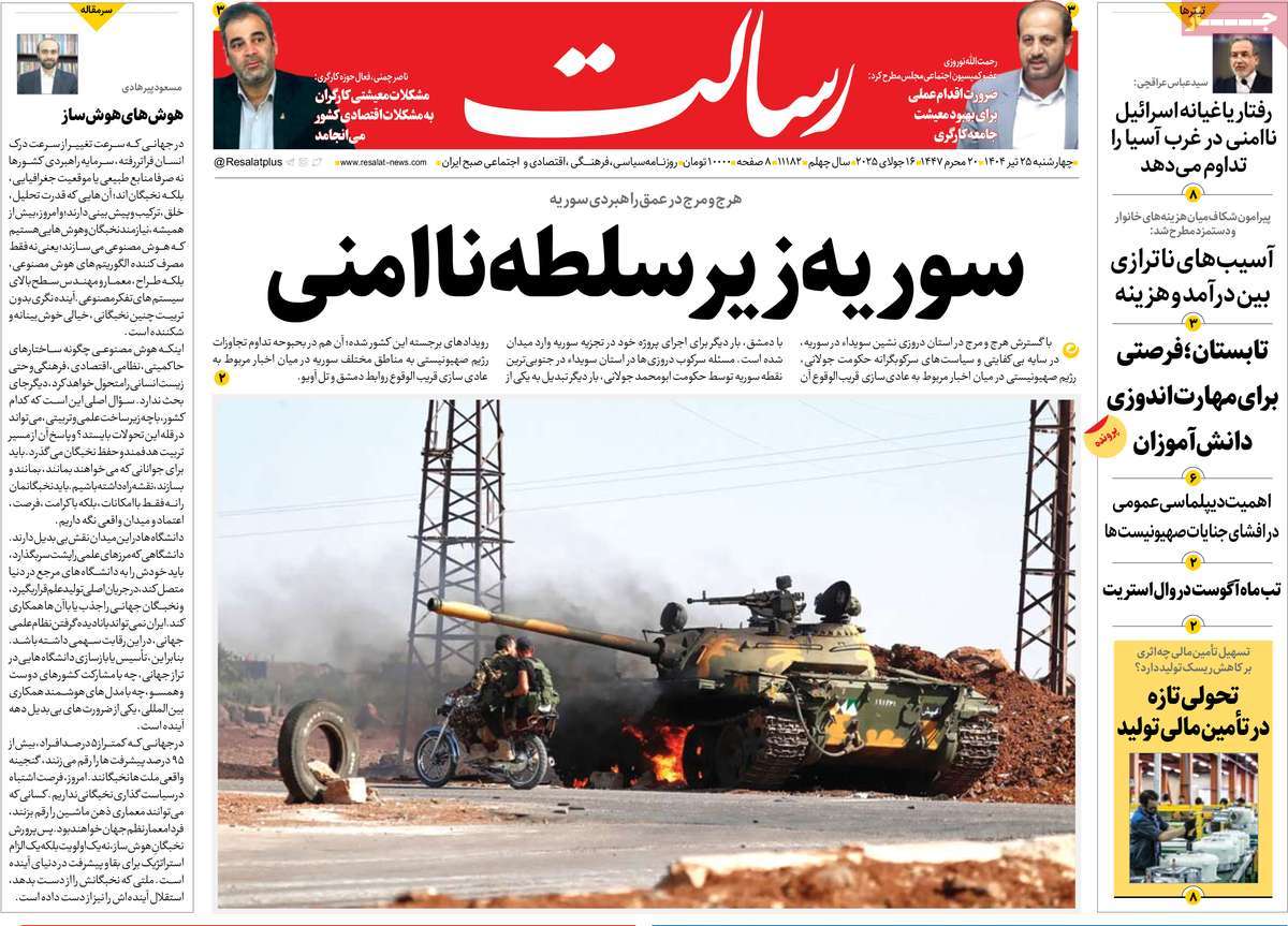روزنامه رسالت