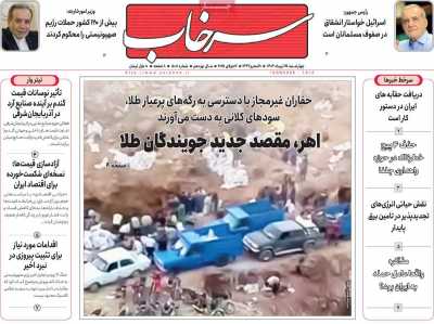 روزنامه سرخاب