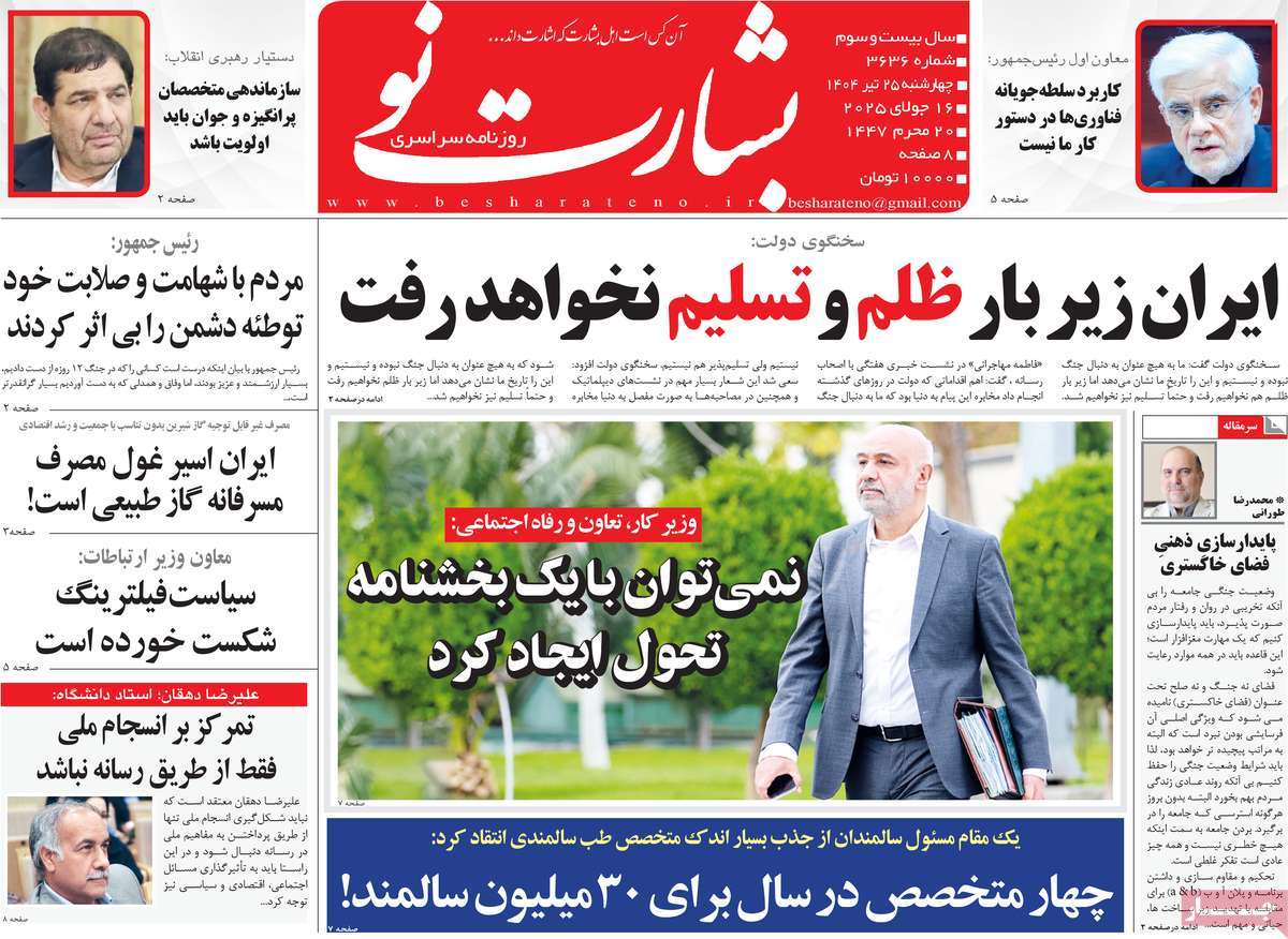 روزنامه بشارت نو