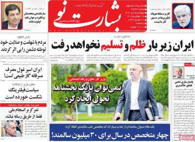 روزنامه بشارت نو
