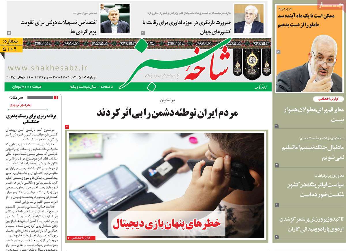 روزنامه شاخه سبز
