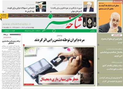 روزنامه شاخه سبز