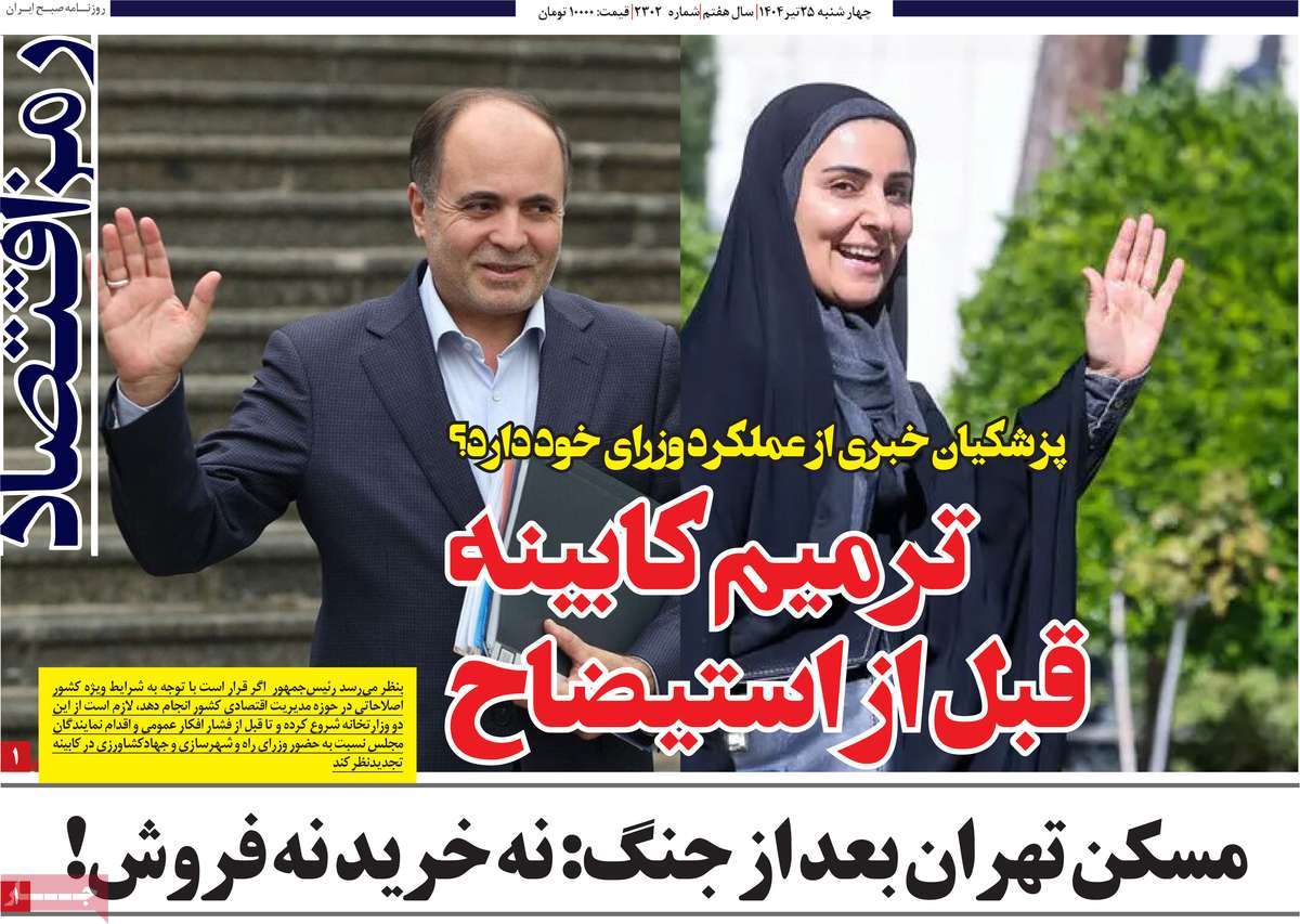 روزنامه رمزاقتصاد