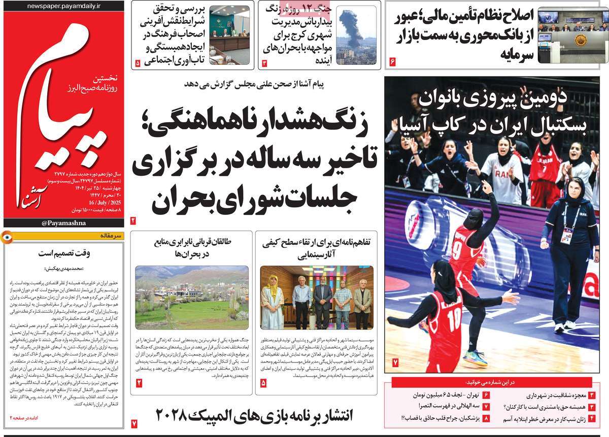 روزنامه پیام آشنا
