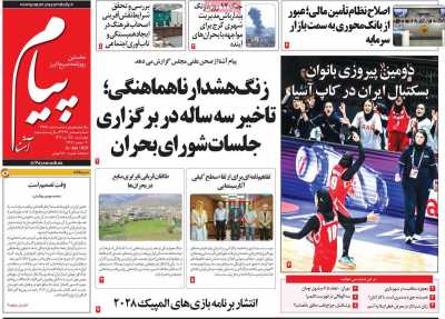 روزنامه پیام آشنا