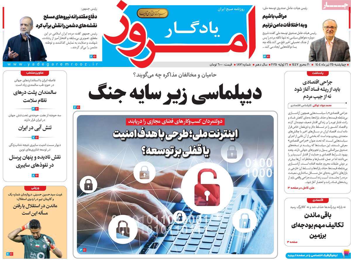 روزنامه یادگار امروز