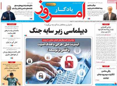 روزنامه یادگار امروز
