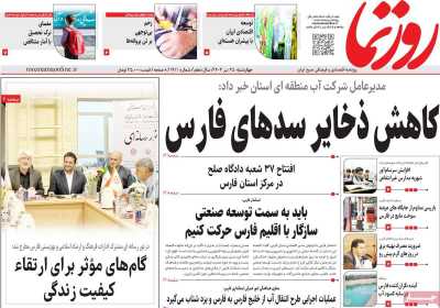 روزنامه روزنما