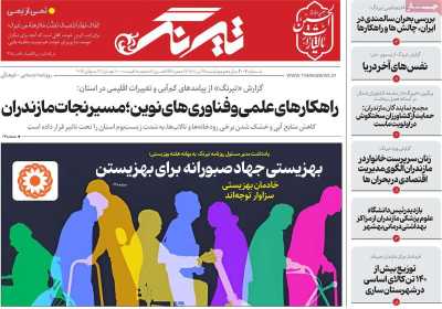 روزنامه تیرنگ