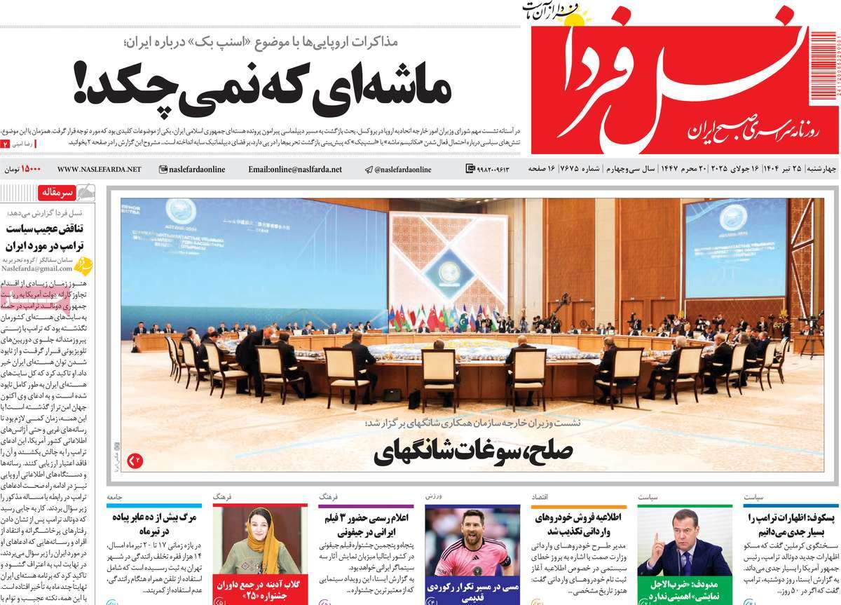 روزنامه نسل فردا