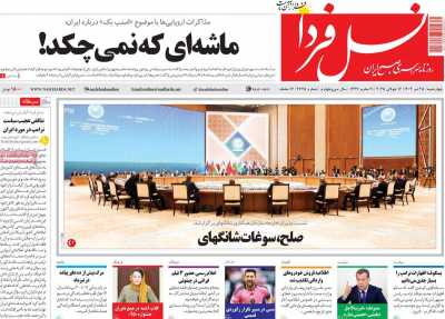 روزنامه نسل فردا