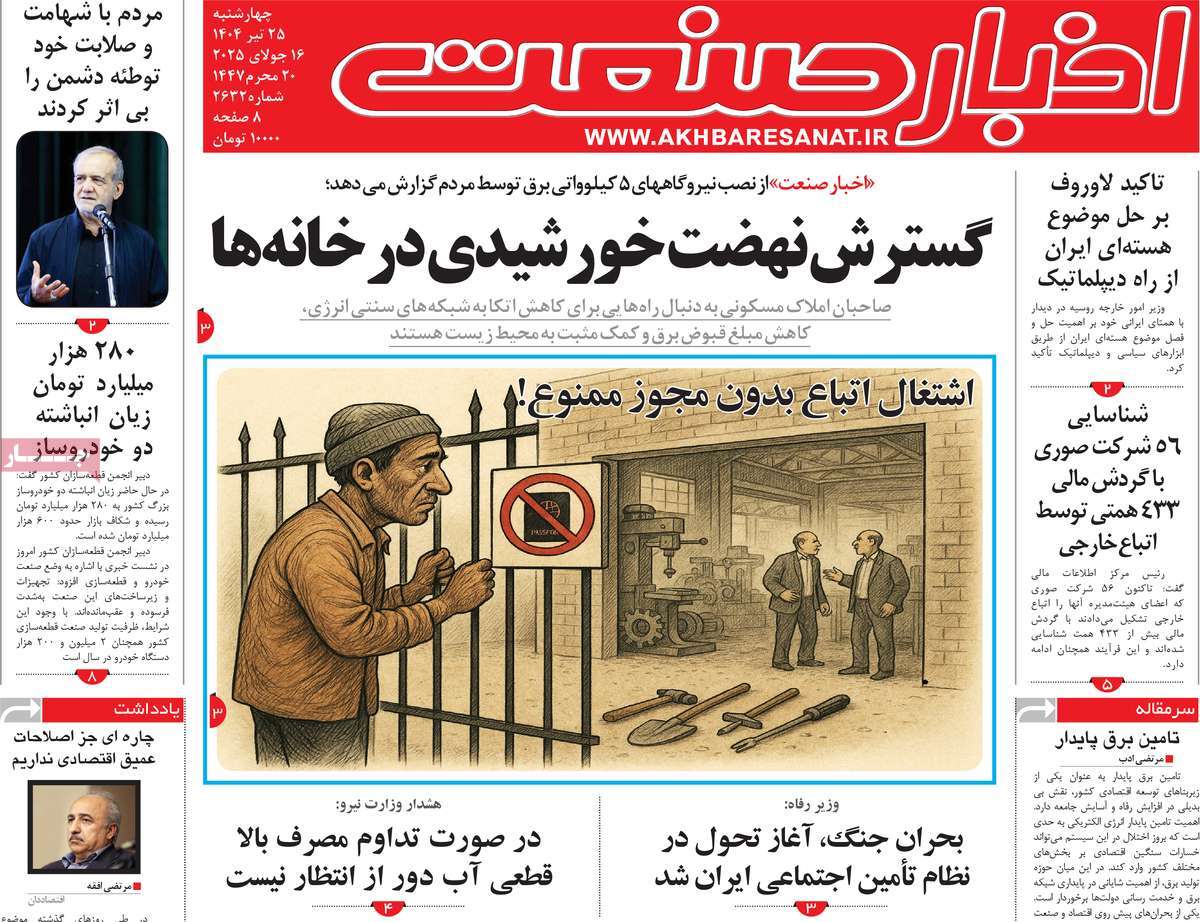 روزنامه اخبار صنعت