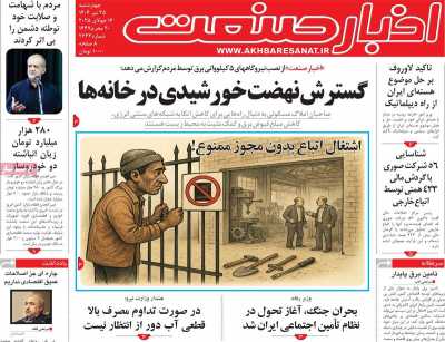 روزنامه اخبار صنعت