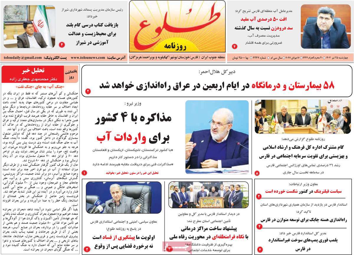 روزنامه طلوع