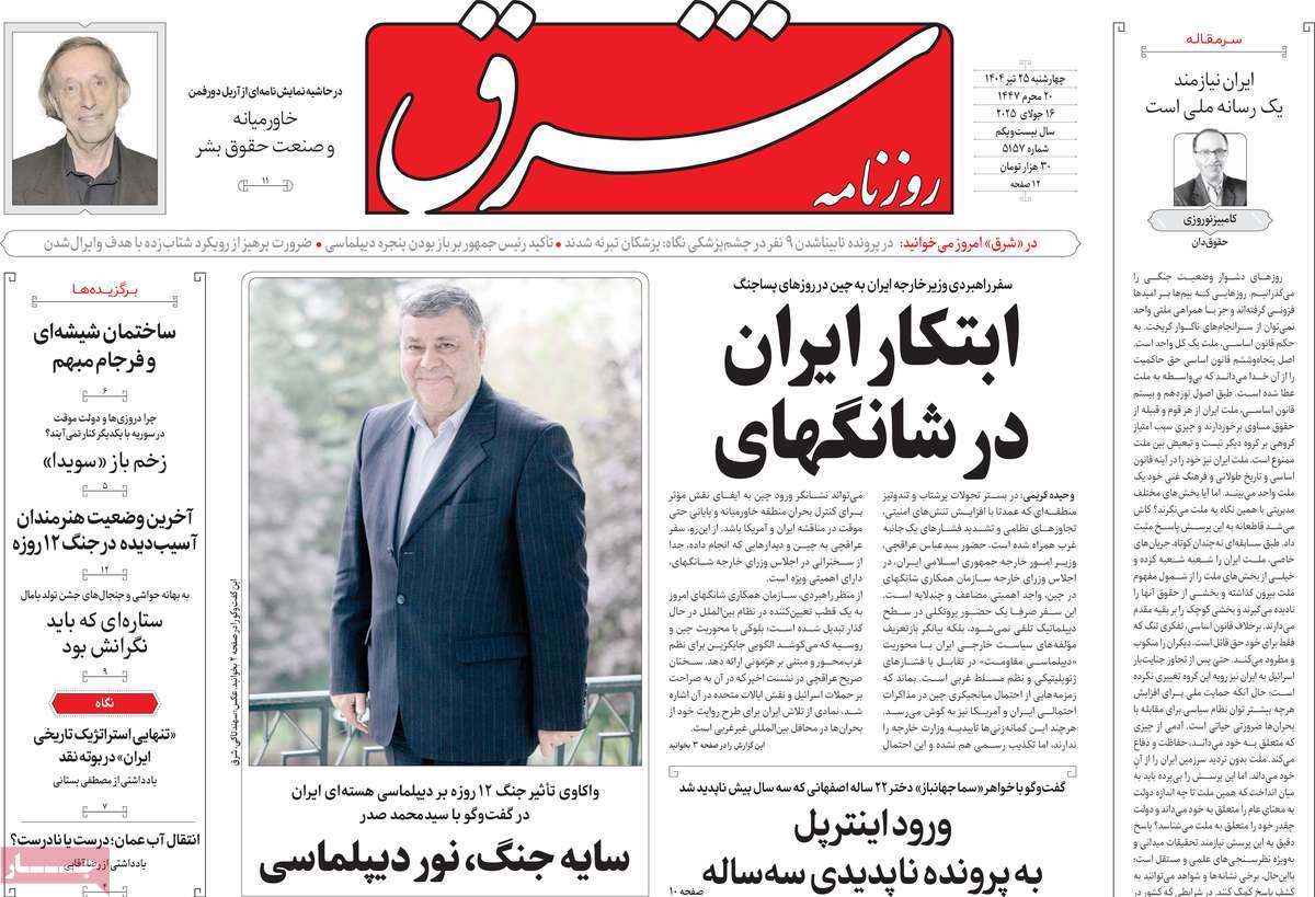 روزنامه شرق