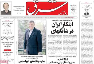 روزنامه شرق