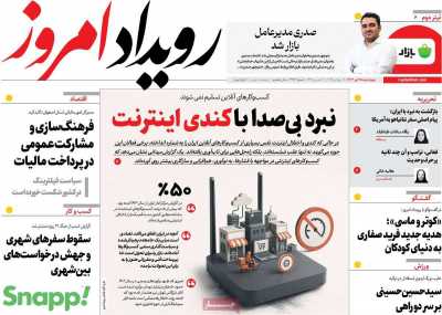 روزنامه رویداد امروز
