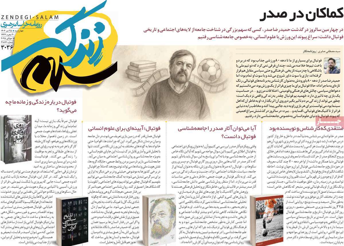 روزنامه زندگی سلام