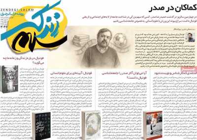 روزنامه زندگی سلام