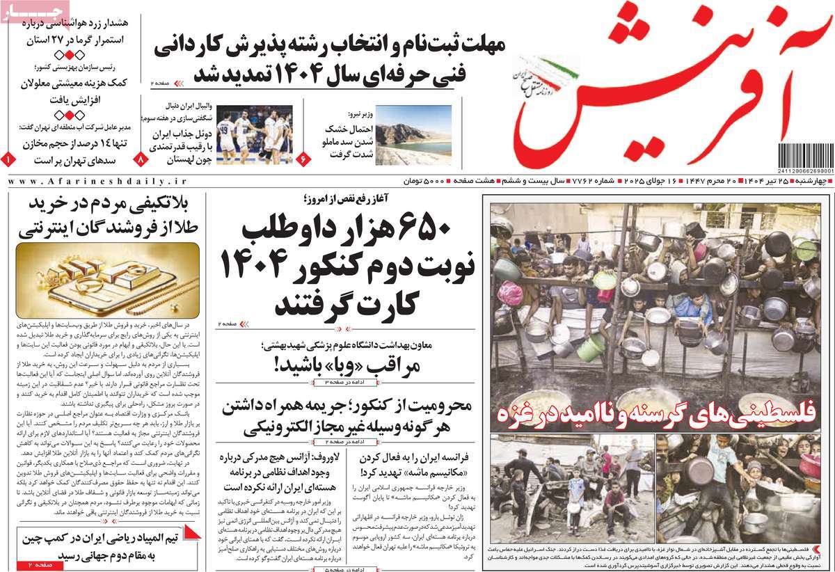 روزنامه آفرینش