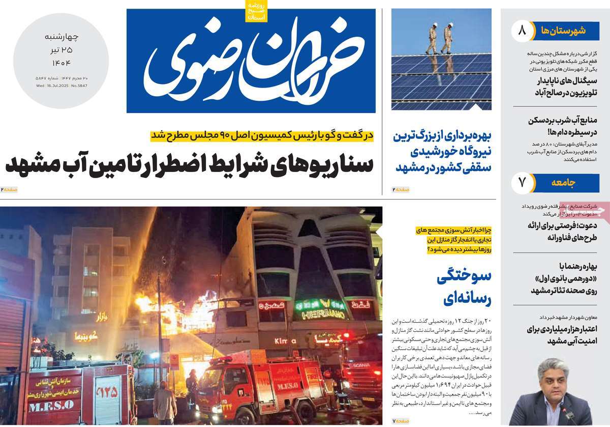 روزنامه خراسان رضوی