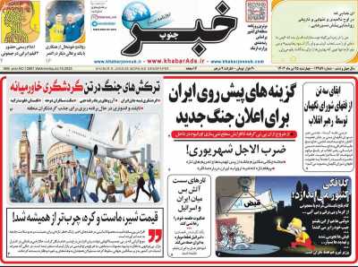 روزنامه خبرجنوب