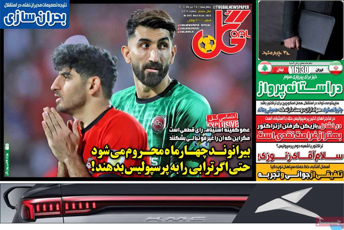 روزنامه گل