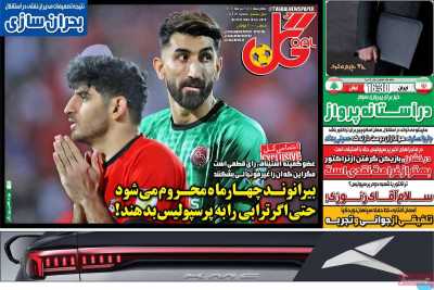 روزنامه گل