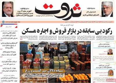 روزنامه ثروت