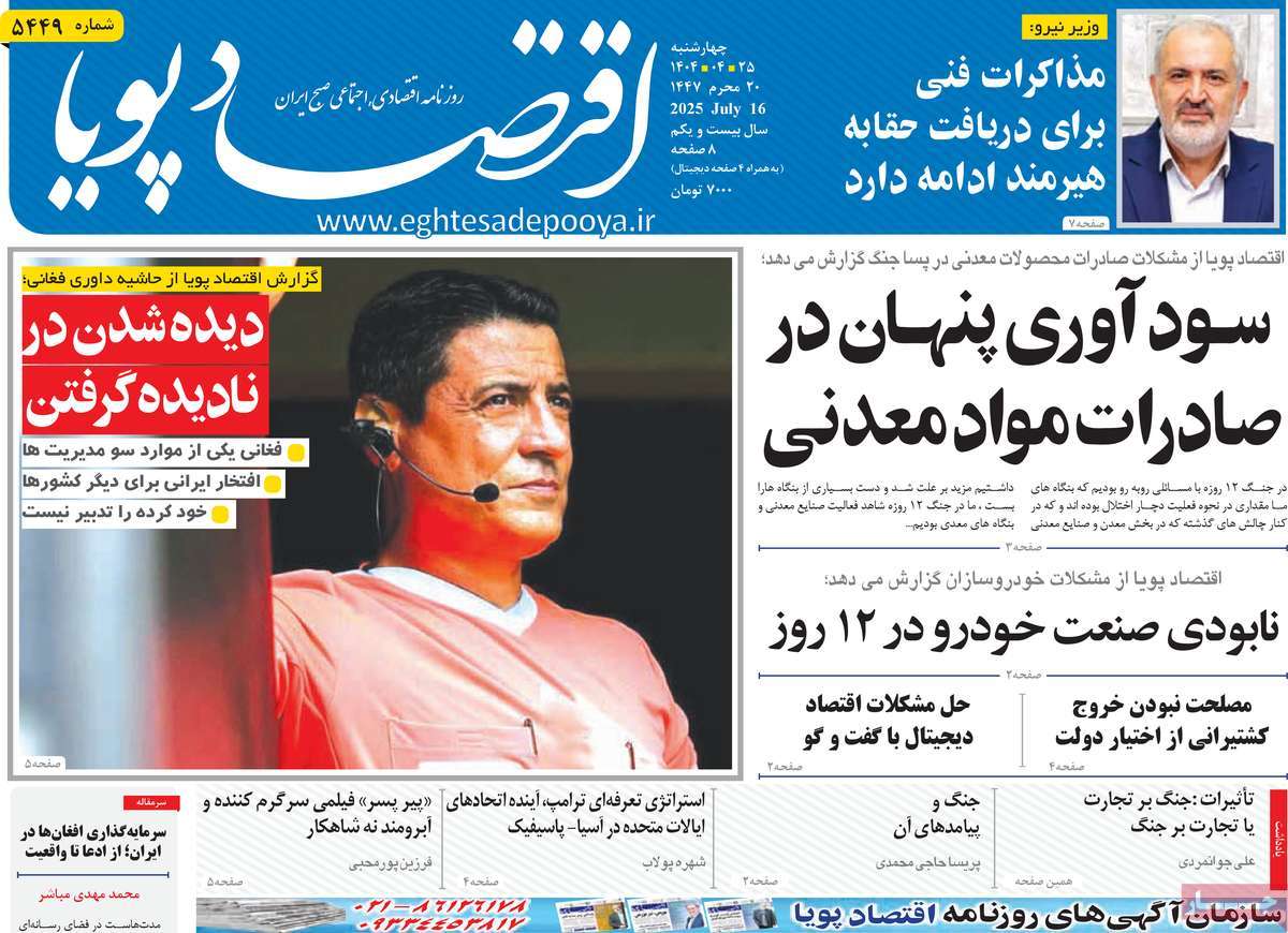 روزنامه اقتصاد پویا