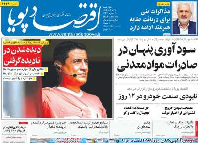روزنامه اقتصاد پویا