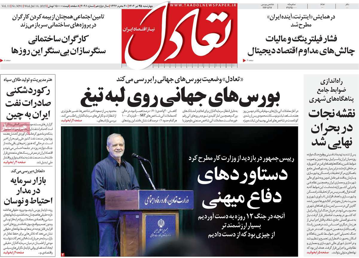 روزنامه تعادل