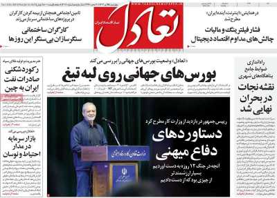 روزنامه تعادل
