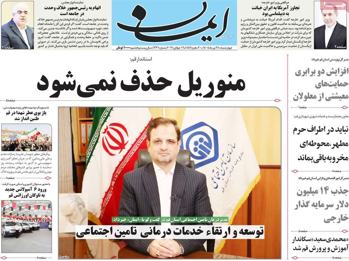 روزنامه ایمان