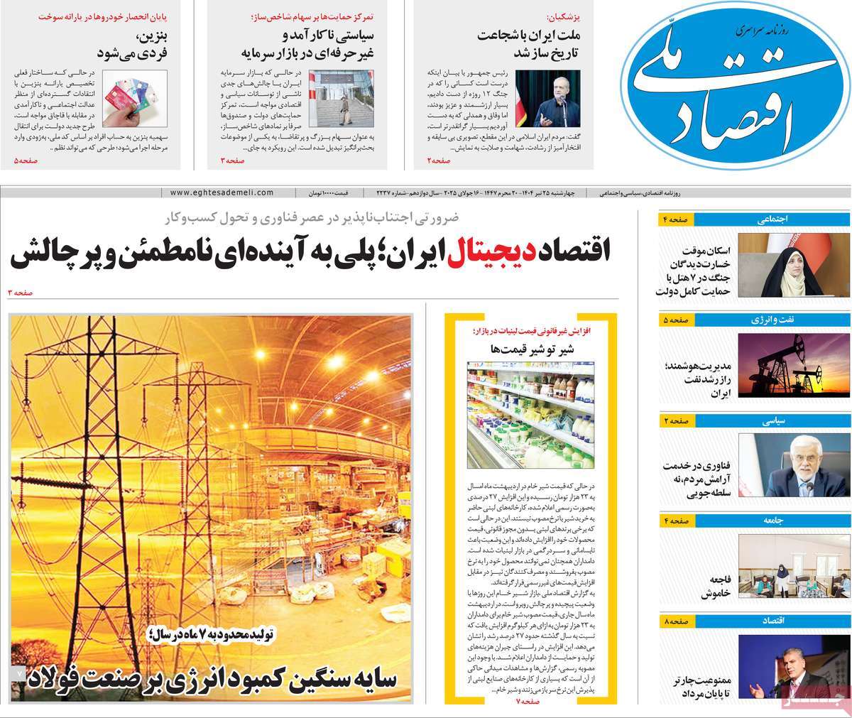 روزنامه اقتصاد ملی