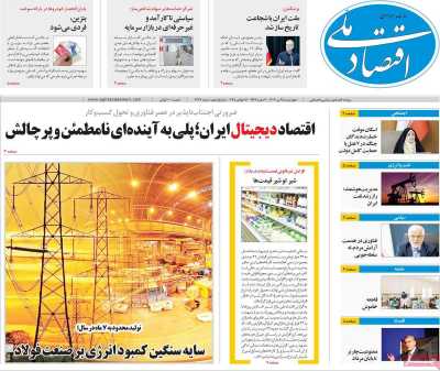 روزنامه اقتصاد ملی